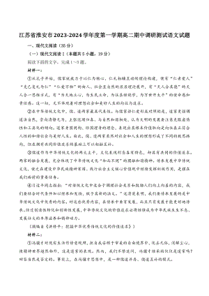 江苏省淮安市2023-2024学年度高二上期中调研测试语文试卷