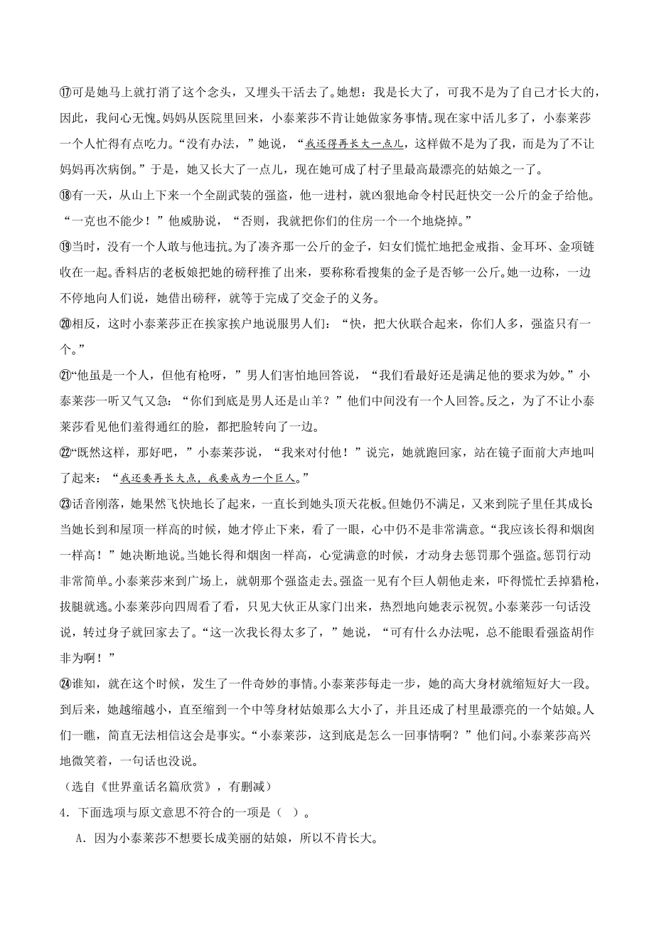 浙江省湖州市南浔区2022-2023学年七年级上期末语文试卷（含答案）_第3页