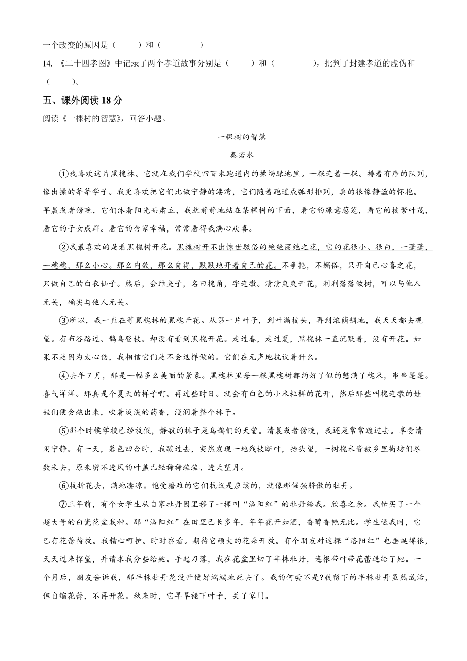天津市东丽区东片共同体2023-2024学年七年级上期中语文试卷（含答案解析）_第3页