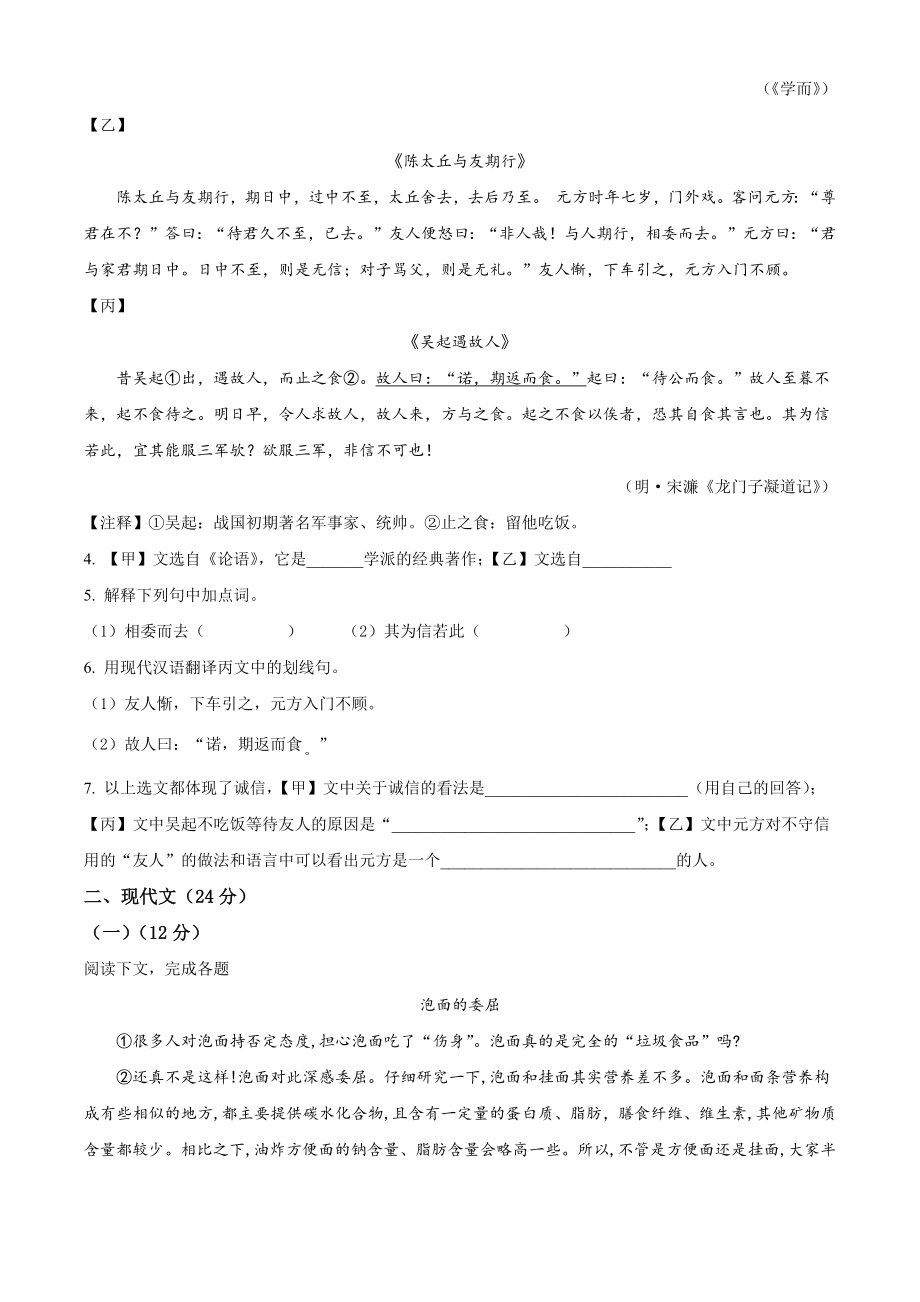 上海市奉贤区2023-2024学年七年级上期中语文试卷（含答案解析）_第2页