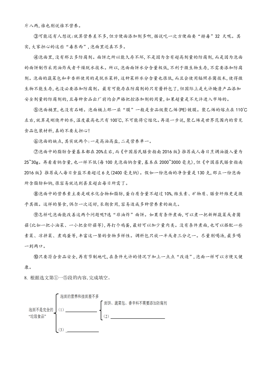 上海市奉贤区2023-2024学年七年级上期中语文试卷（含答案解析）_第3页