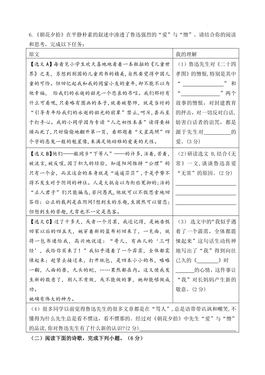 江苏省无锡市惠山区2023-2024学年七年级上期中语文试卷（含答案）_第3页