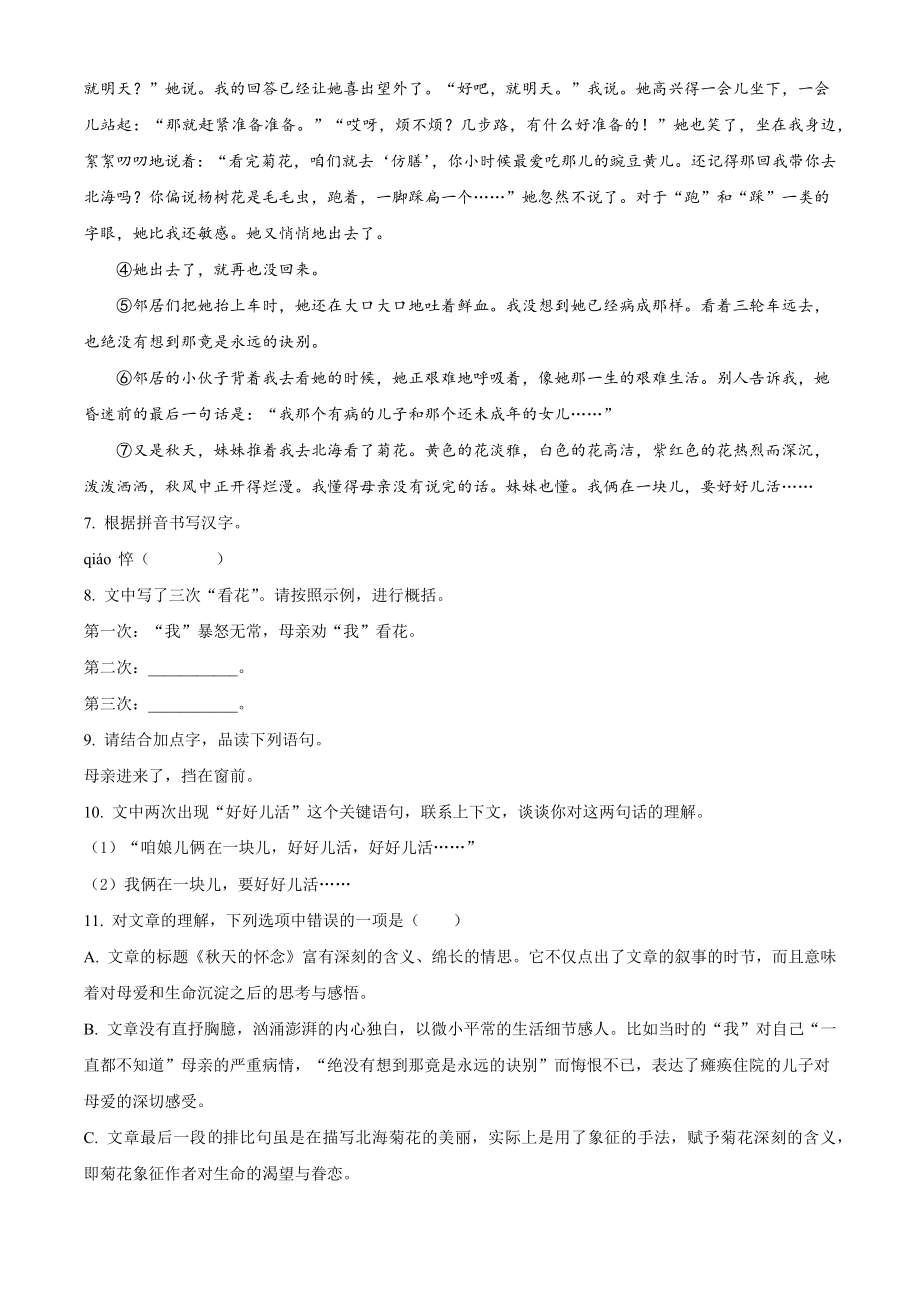 上海市杨浦区2023-2024学年（五四学制）七年级上期中语文试卷（含答案解析）_第3页