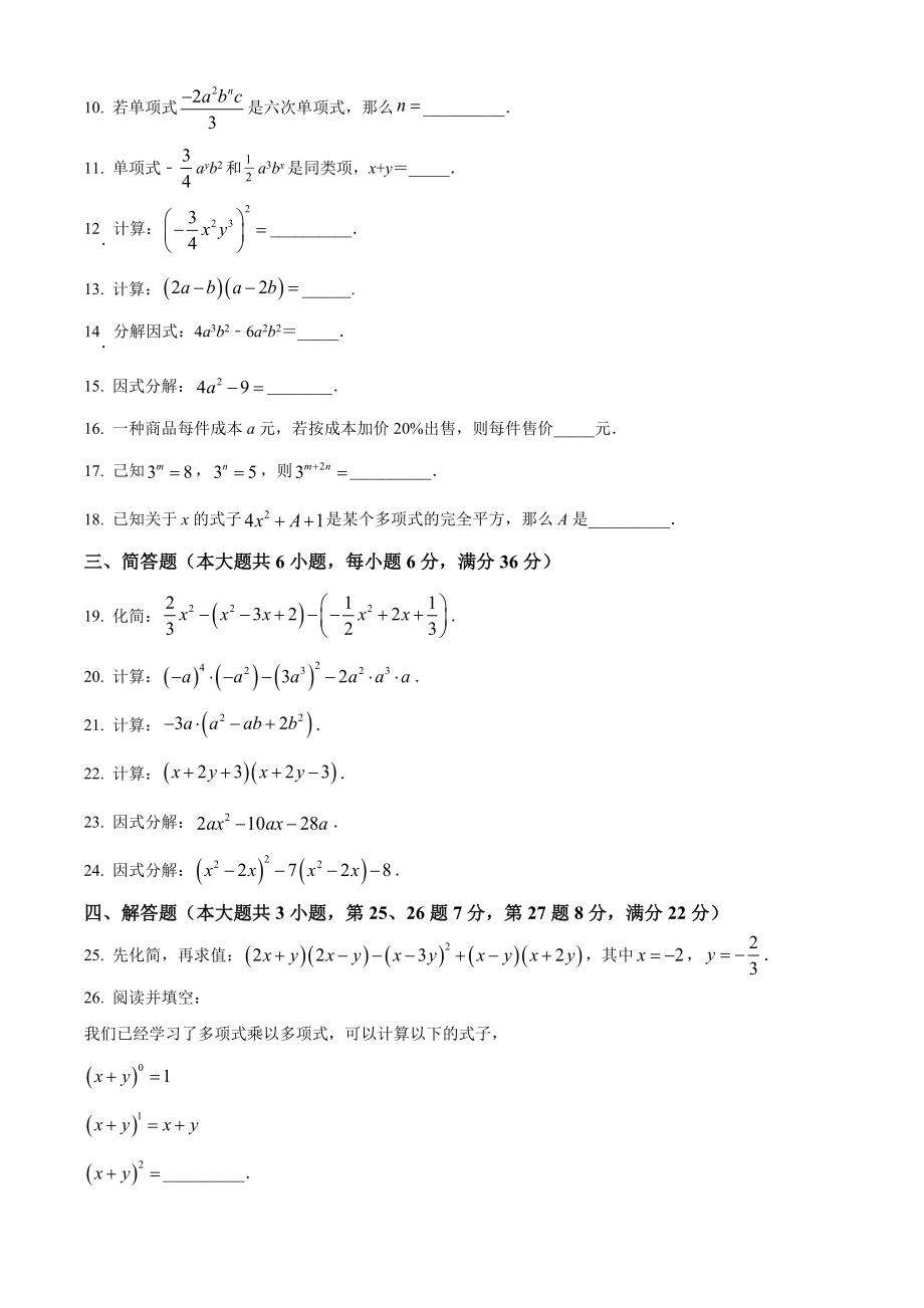 上海市奉贤区四校联考2023-2024学年七年级上期中数学试卷（含答案解析）_第2页