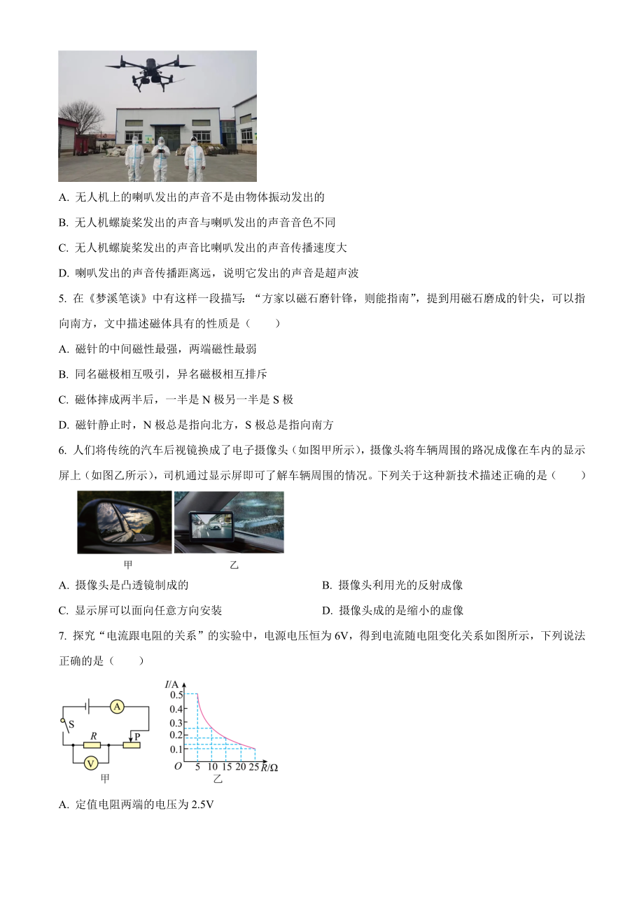 2023年贵州省中考理综物理试卷（含答案解析）_第2页
