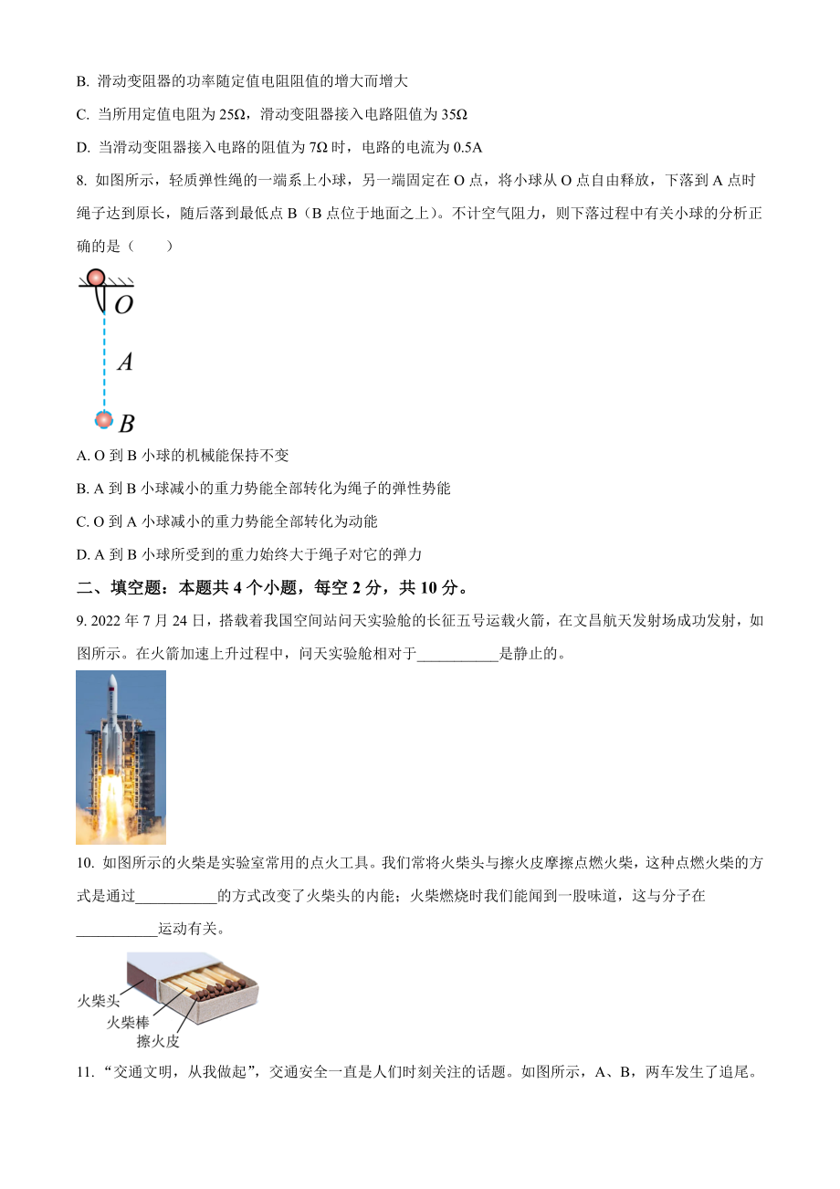 2023年贵州省中考理综物理试卷（含答案解析）_第3页