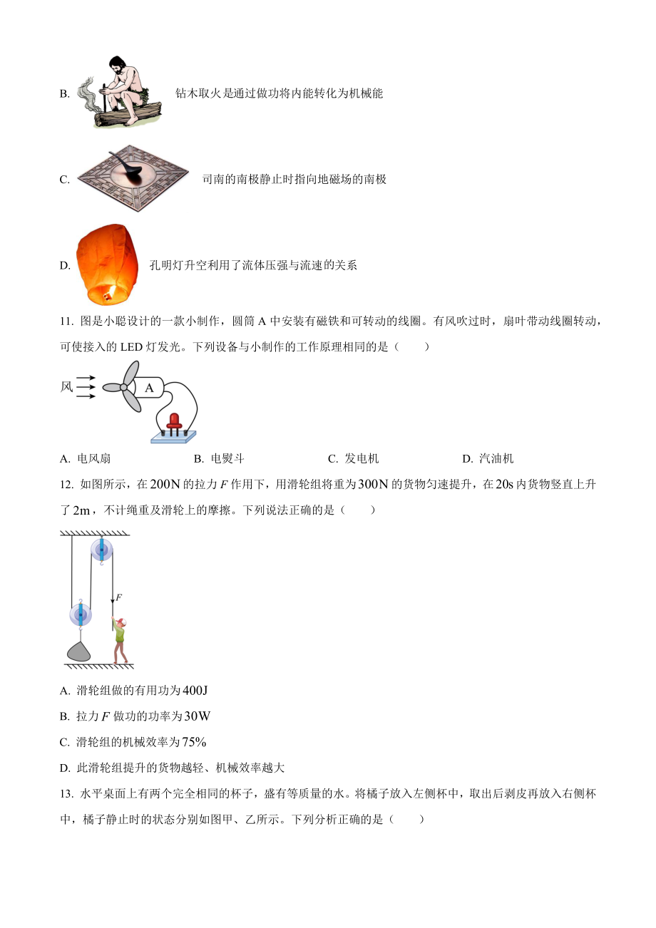 2023年河南省中考物理试卷（含答案解析）_第3页