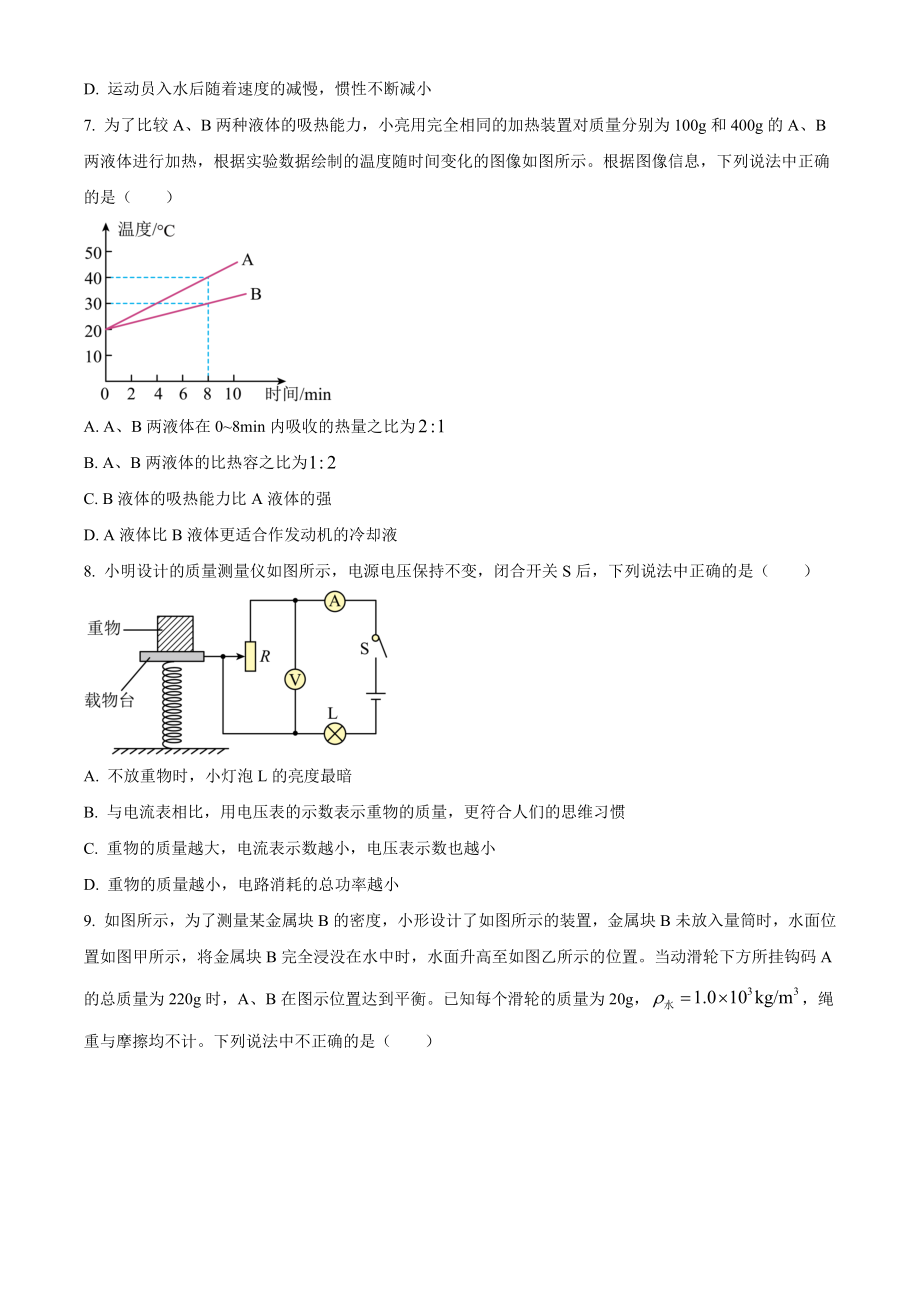 2023年甘肃省兰州市中考理综物理试卷（含答案解析）_第2页