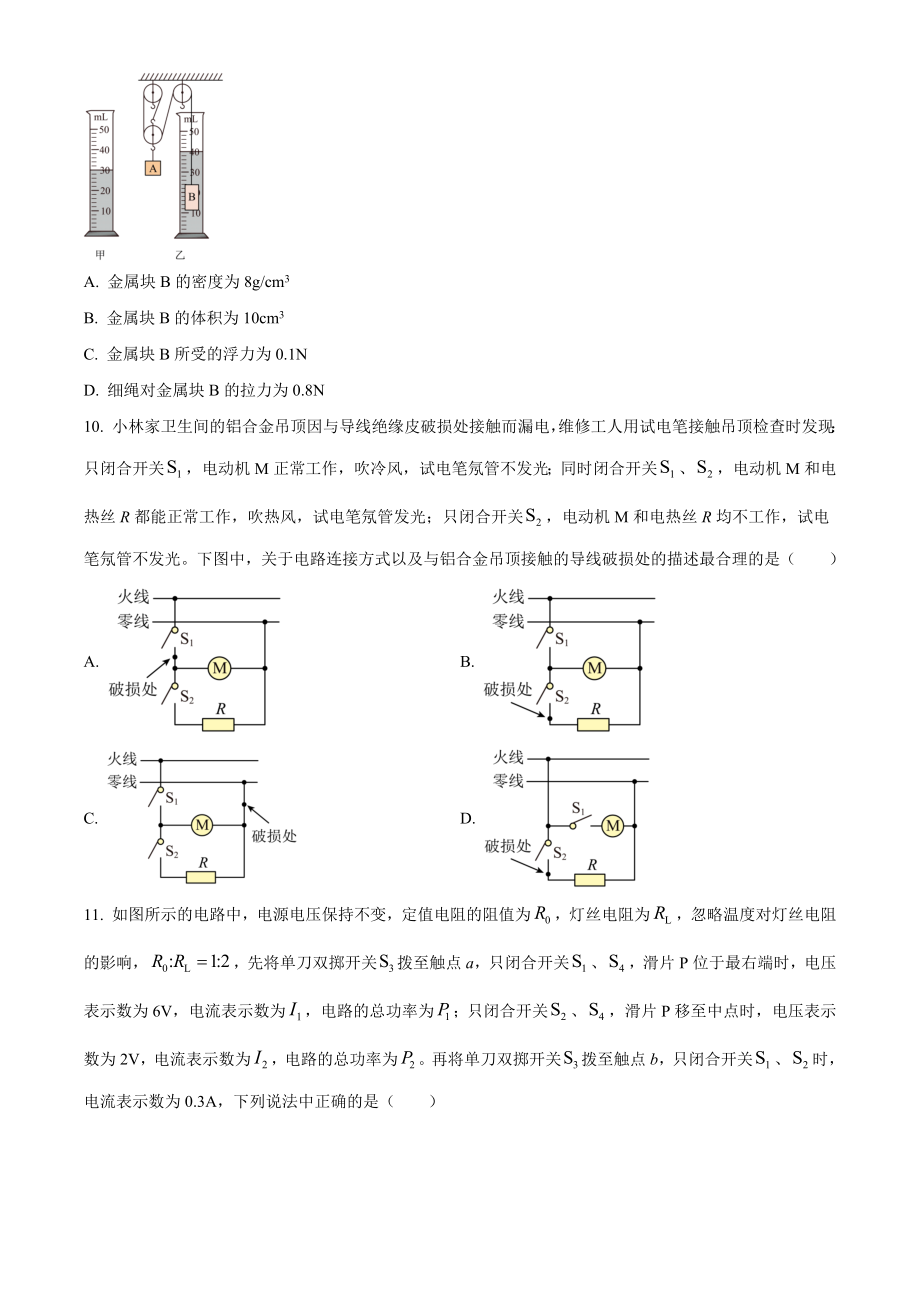 2023年甘肃省兰州市中考理综物理试卷（含答案解析）_第3页