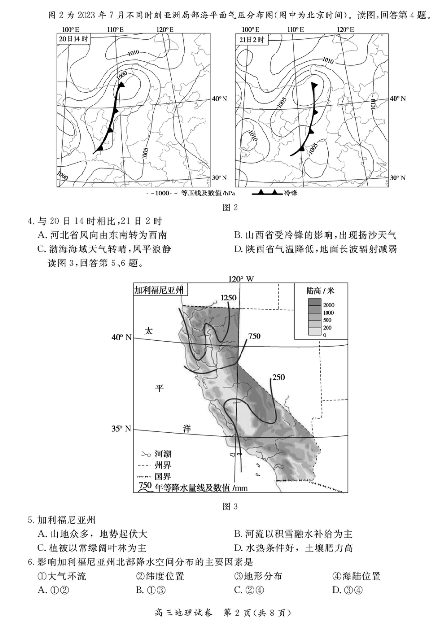 2023北京通州高三上期中地理期中测试卷（含答案）_第2页