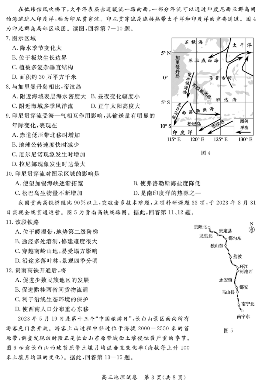2023北京通州高三上期中地理期中测试卷（含答案）_第3页