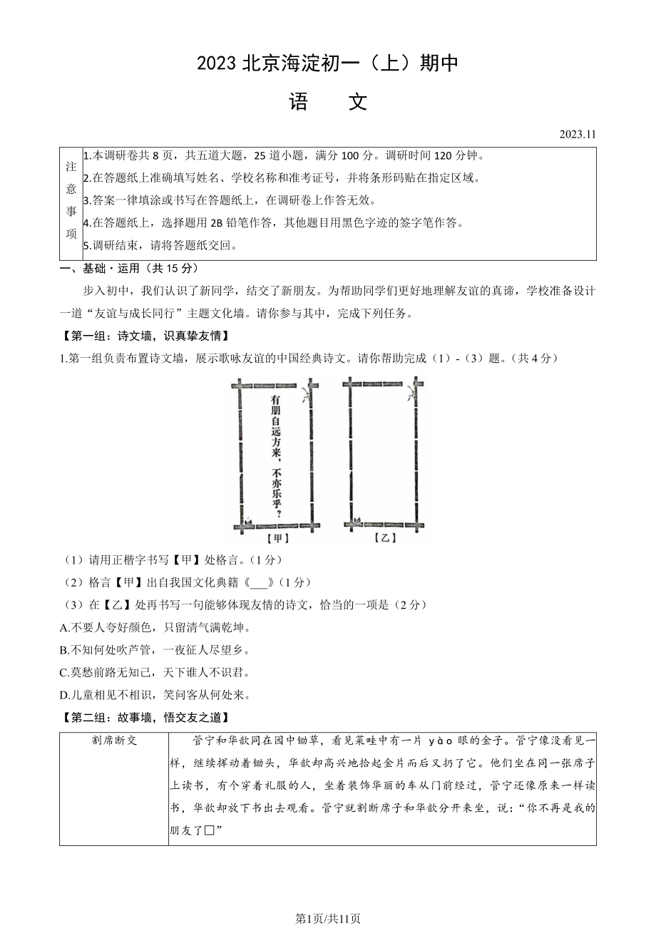 2023北京海淀初一上期中语文期中测试卷（含答案）_第1页