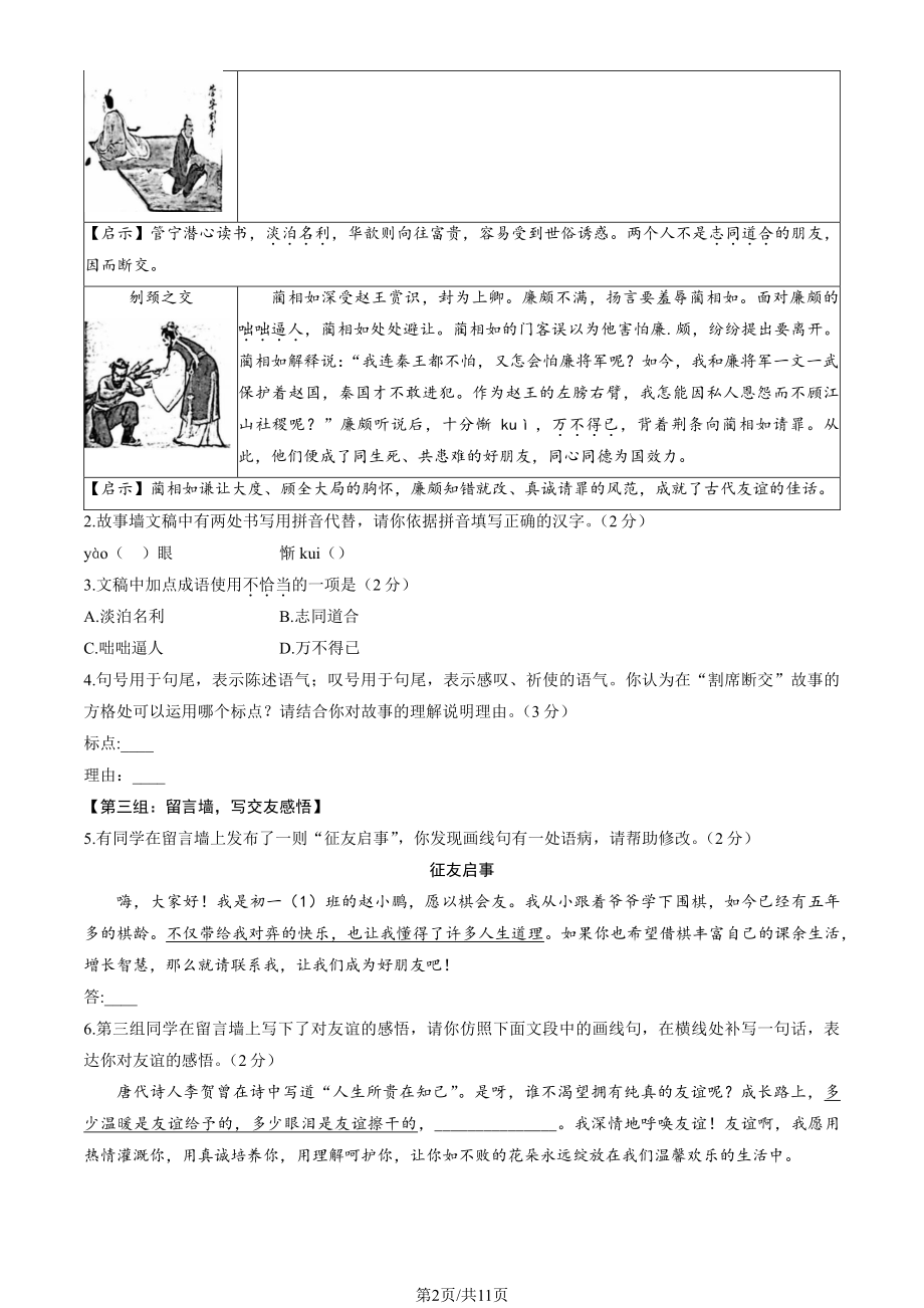 2023北京海淀初一上期中语文期中测试卷（含答案）_第2页
