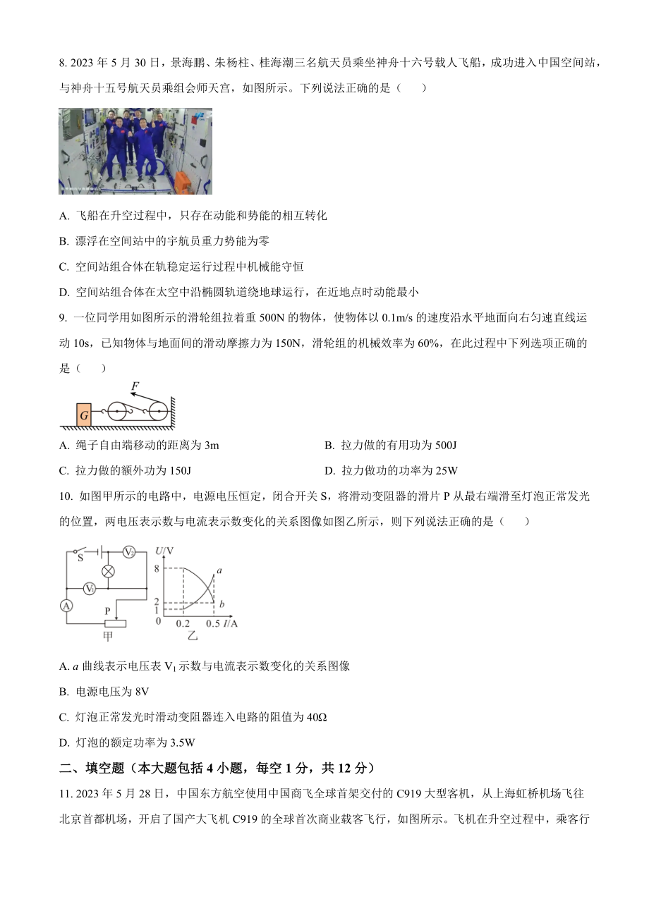 2023年湖北省荆州市中考理综物理试卷（含答案解析）_第3页