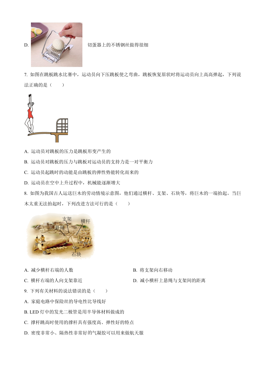 2023年湖北省宜昌市中考理综物理试卷（含答案解析）_第3页