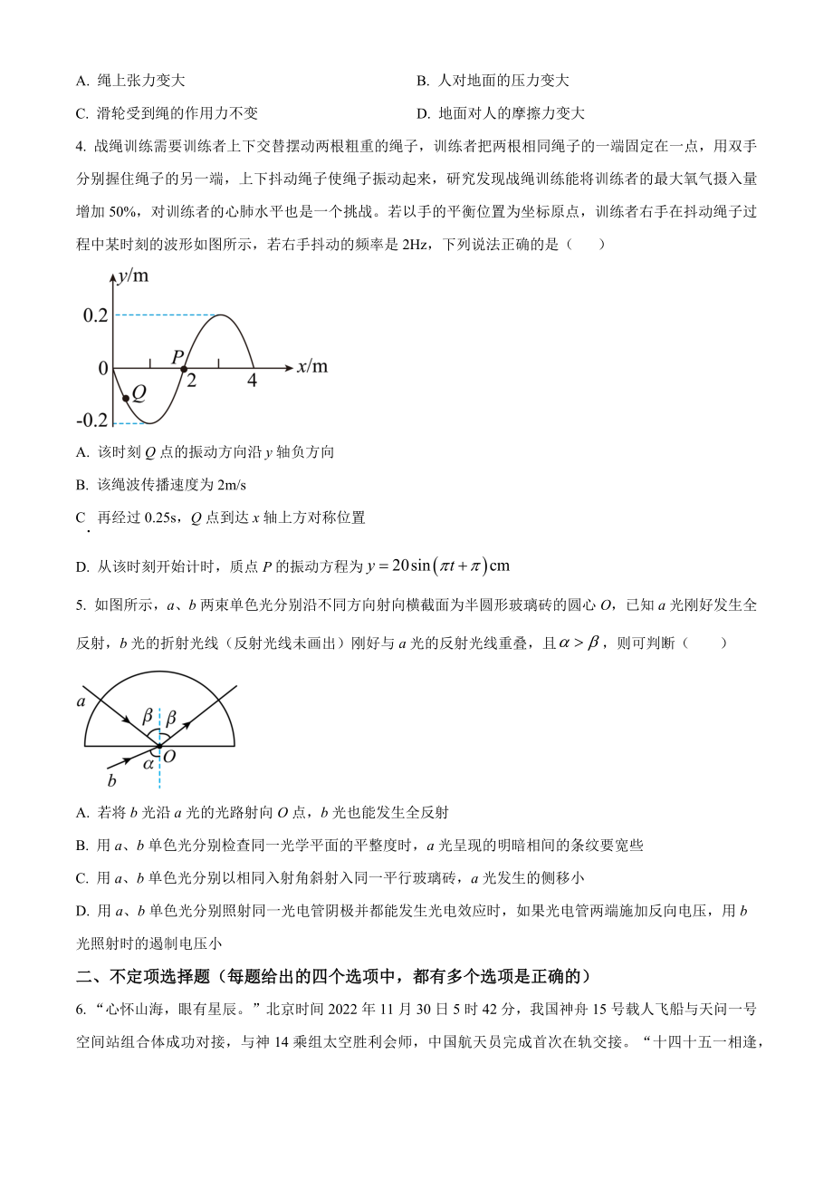 2023届天津市河东区高三下第一次模拟测试物理试卷（含答案）_第2页