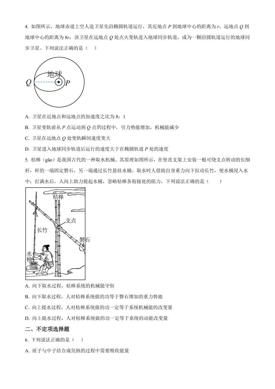 2023届天津市南开区高三下学期一模物理试卷（含答案）_第2页