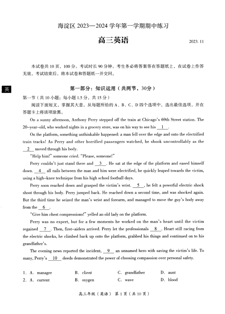 2023北京海淀高三上期中英语期中测试卷（含答案）_第1页