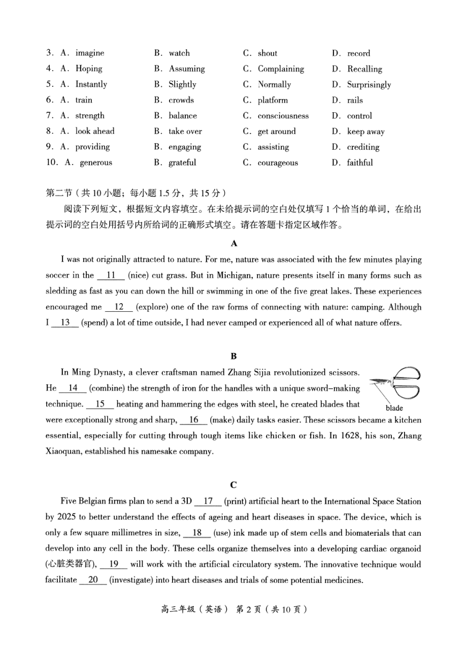 2023北京海淀高三上期中英语期中测试卷（含答案）_第2页