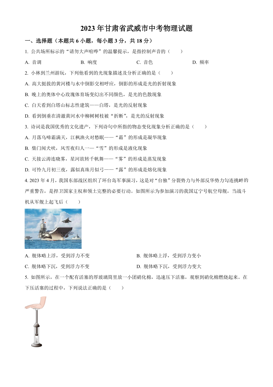 2023年甘肃省武威市中考物理试卷（含答案解析）_第1页