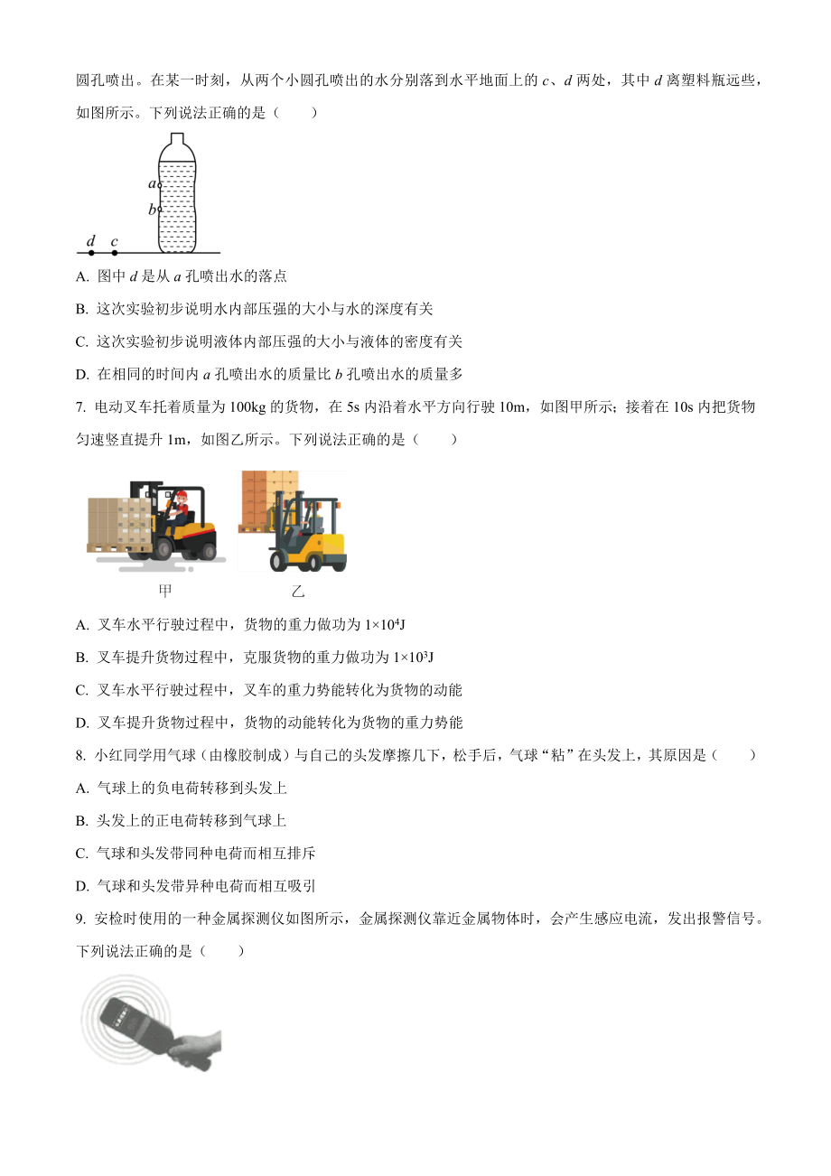 2023年湖北省武汉市中考物理试卷（含答案解析）_第2页