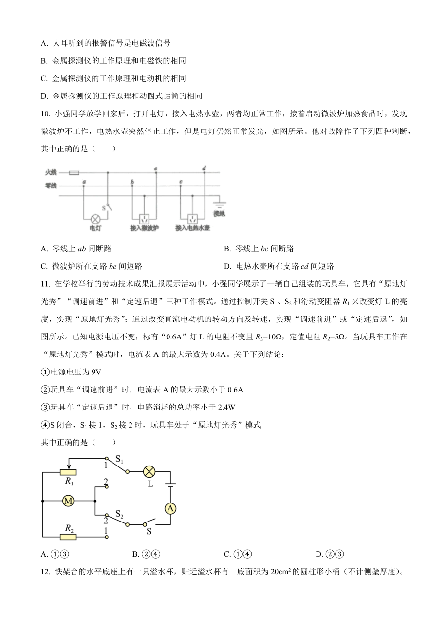 2023年湖北省武汉市中考物理试卷（含答案解析）_第3页