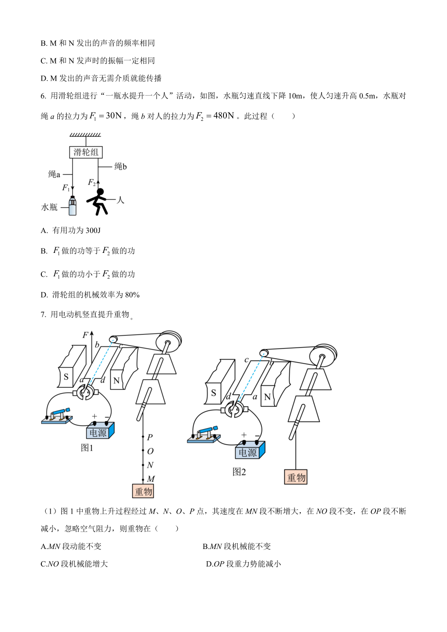 2023年广东省广州市中考物理试卷（含答案解析）_第2页
