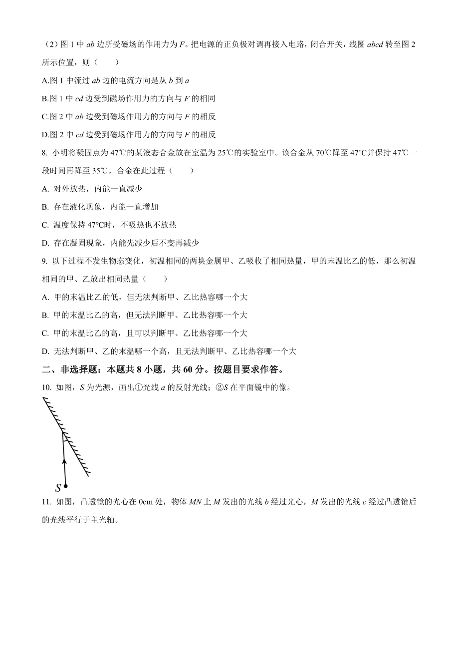 2023年广东省广州市中考物理试卷（含答案解析）_第3页