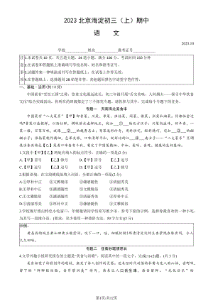 2023北京海淀初三上期中语文期中测试卷（含答案）