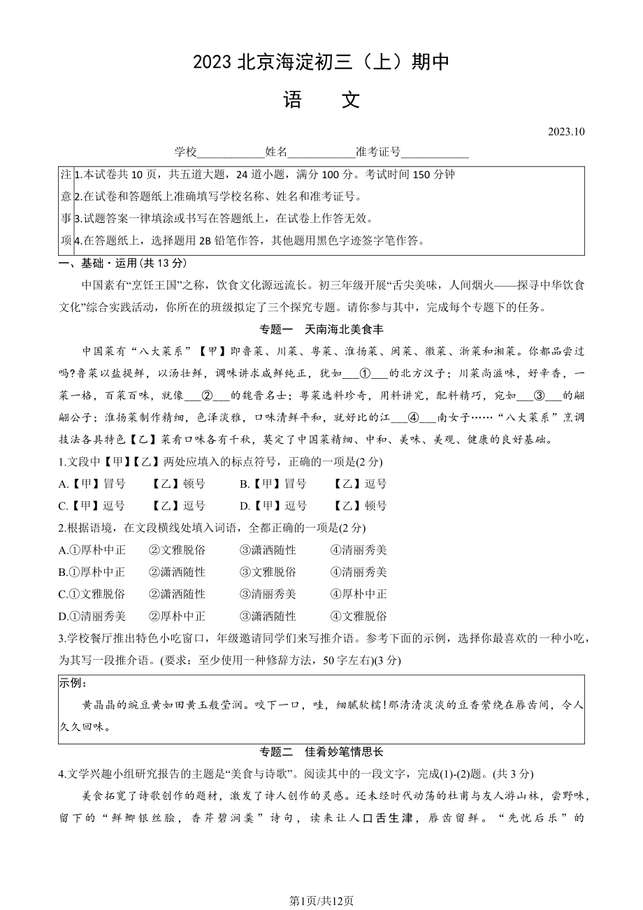 2023北京海淀初三上期中语文期中测试卷（含答案）_第1页