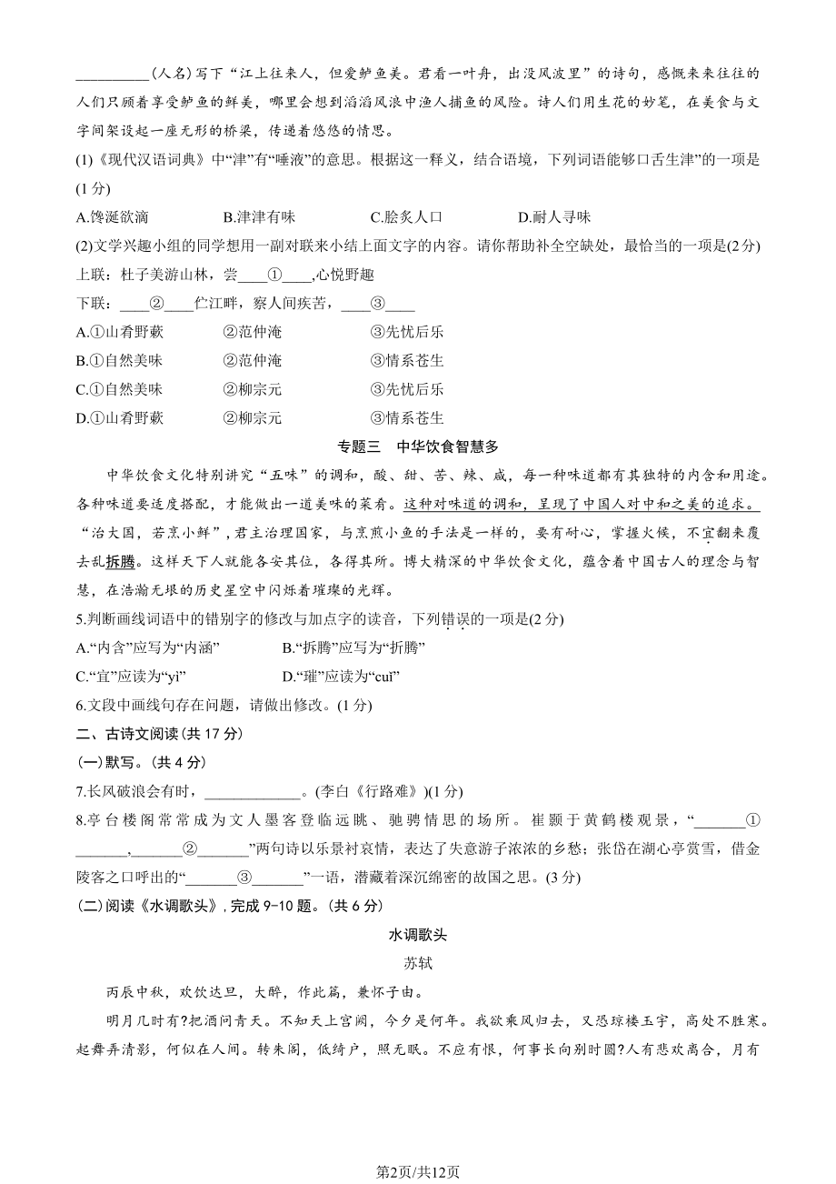 2023北京海淀初三上期中语文期中测试卷（含答案）_第2页