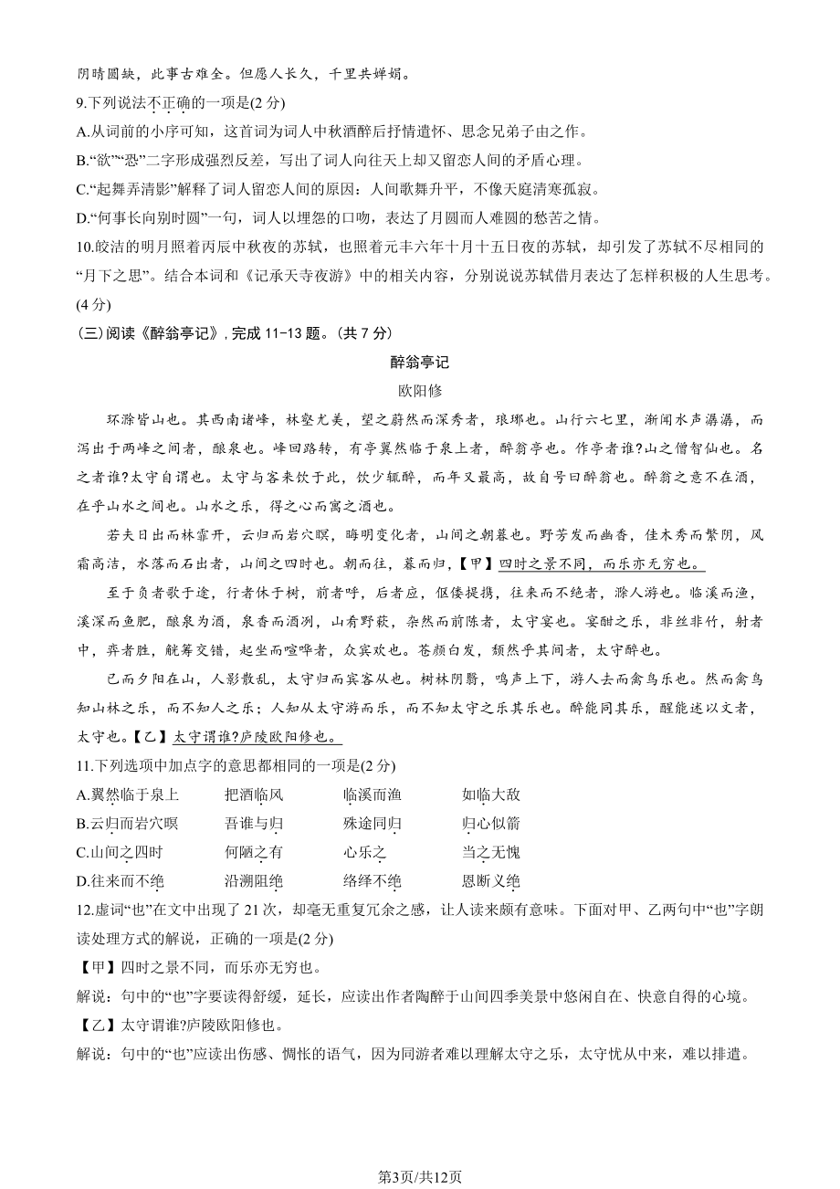 2023北京海淀初三上期中语文期中测试卷（含答案）_第3页