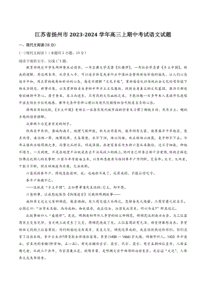 江苏省扬州市2023-2024学年高三上期中考试语文试卷（含答案）