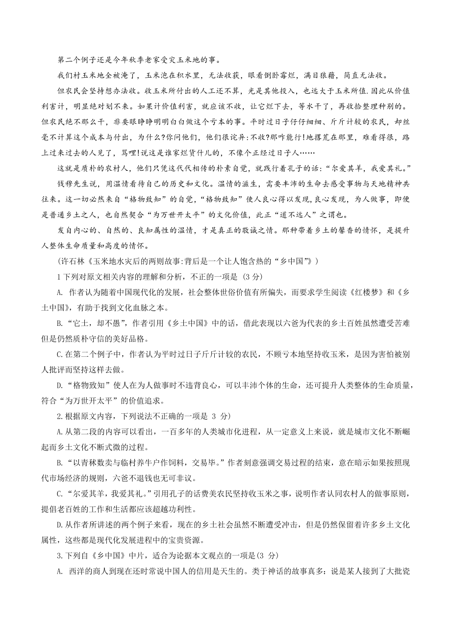 江苏省扬州市2023-2024学年高三上期中考试语文试卷（含答案）_第2页