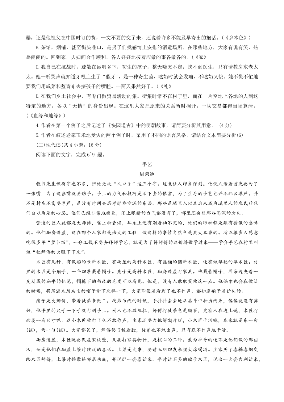 江苏省扬州市2023-2024学年高三上期中考试语文试卷（含答案）_第3页