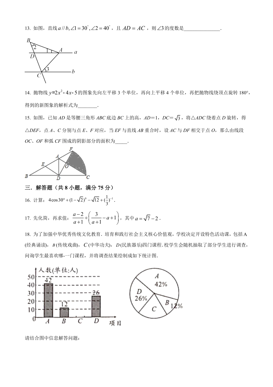 2023年广东省河源市源城区中考一模数学试卷（含答案解析）_第3页