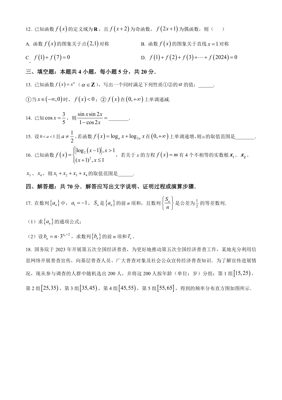 海南省部分学校2024届高三上学期学业水平诊断数学试题（一）含答案_第3页
