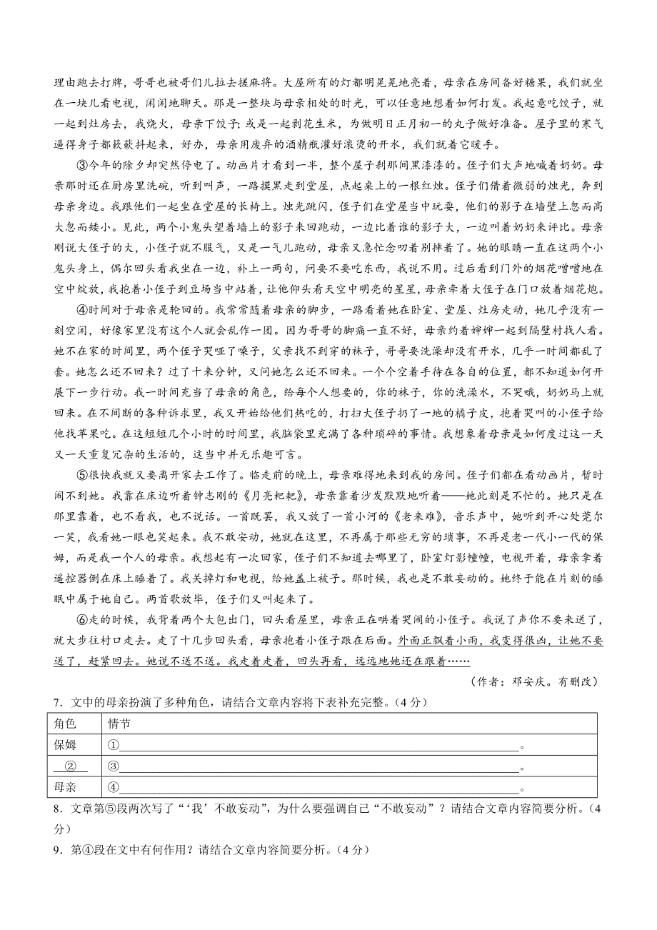 2023年河南省商丘市永城市校联考中考一模语文试卷（含答案）_第3页