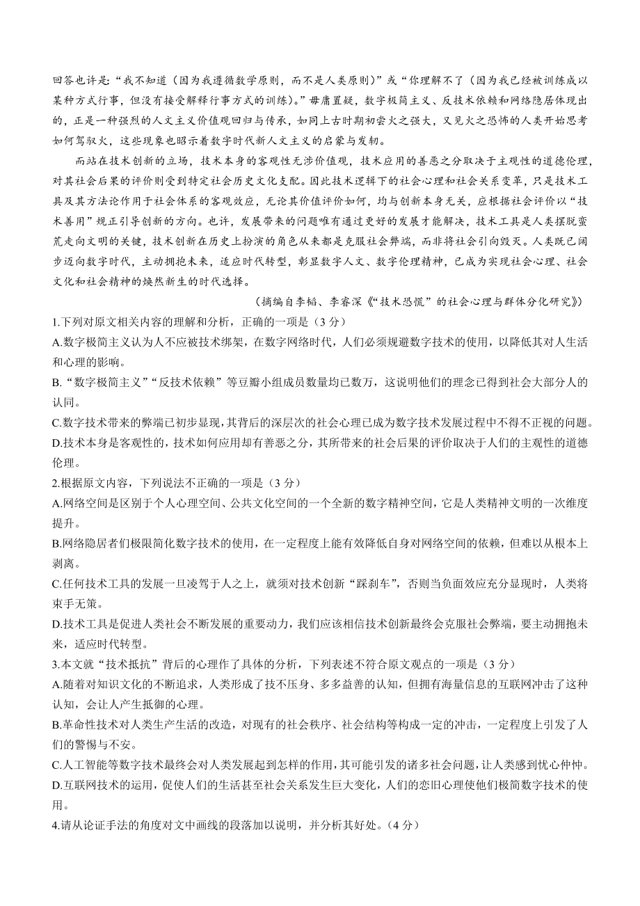 海南省2023-2024学年高三上学期学业水平诊断语文试卷（一）含答案_第2页