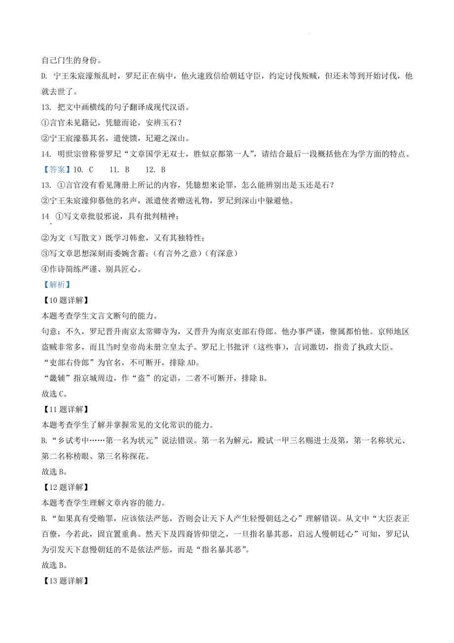 江苏省部分地区2022-2023学年高一上语文期末试卷分类汇编：文言文阅读（含答案解析）_第2页
