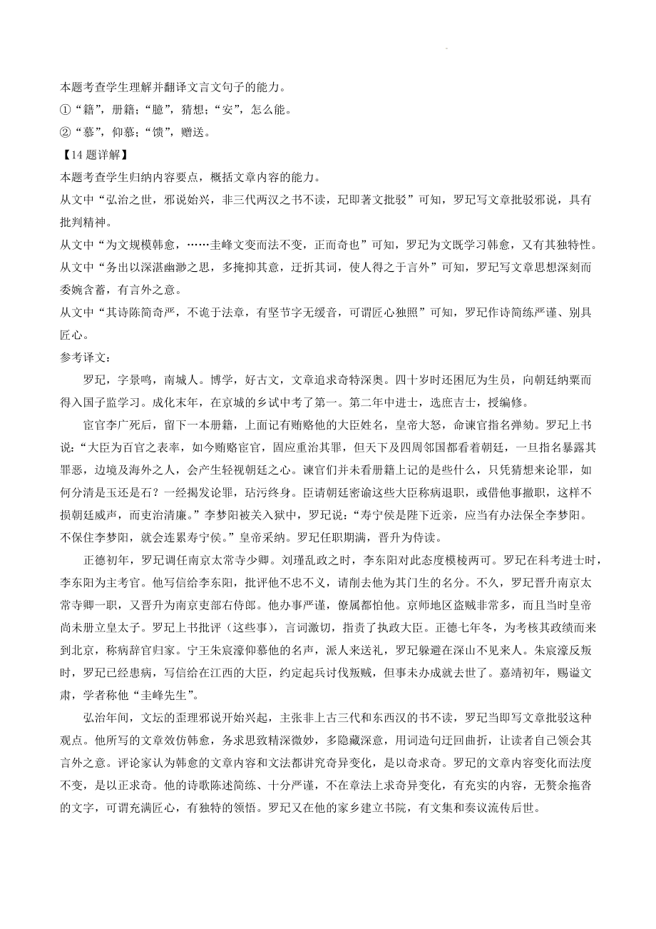 江苏省部分地区2022-2023学年高一上语文期末试卷分类汇编：文言文阅读（含答案解析）_第3页