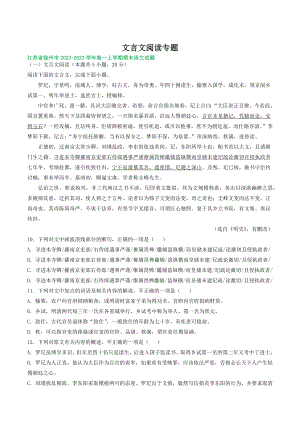 江苏省部分地区2022-2023学年高一上语文期末试卷分类汇编：文言文阅读（含答案解析）