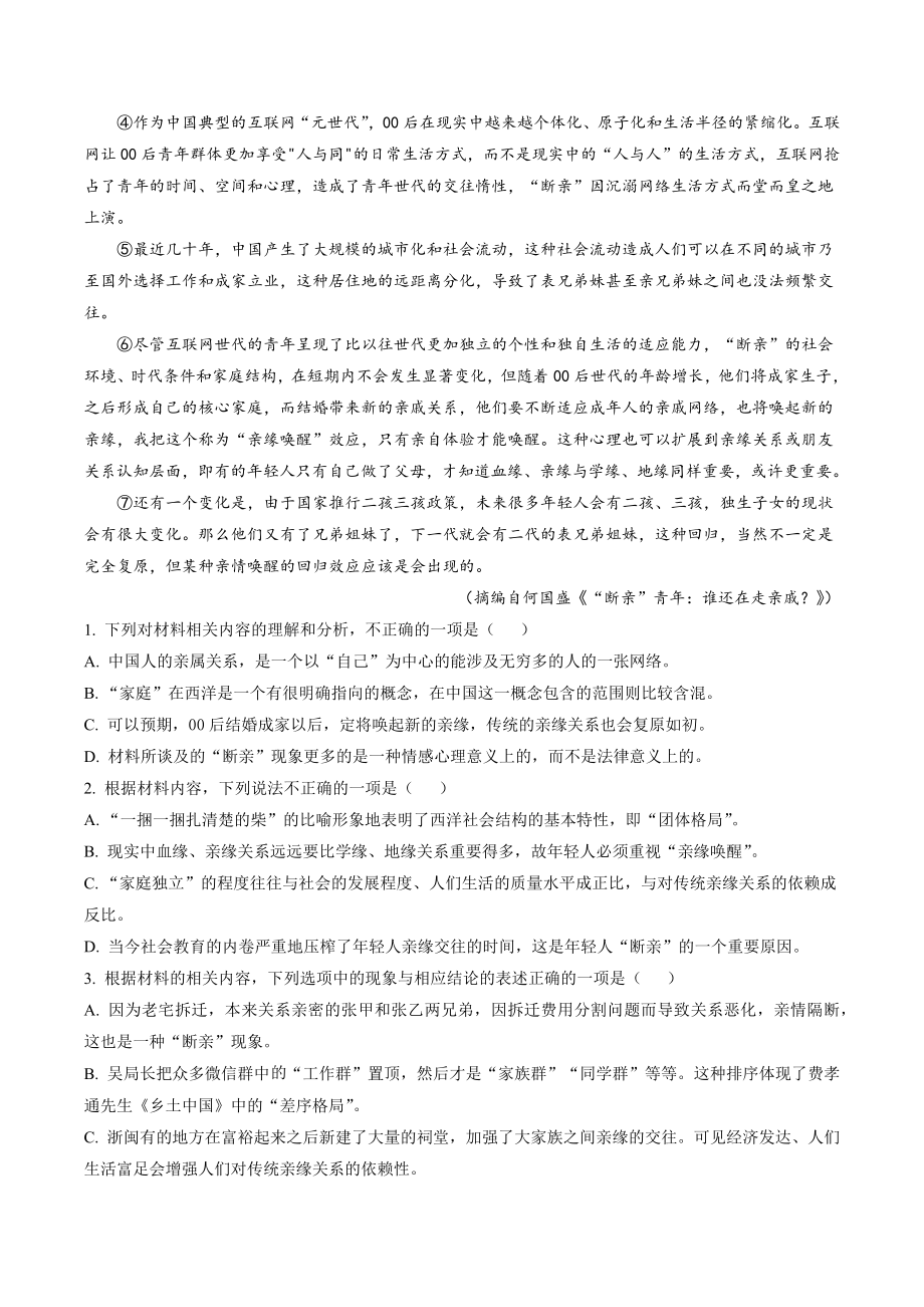 浙江省湖州市2022-2023学年高一上期末语文试卷（含答案解析）_第2页