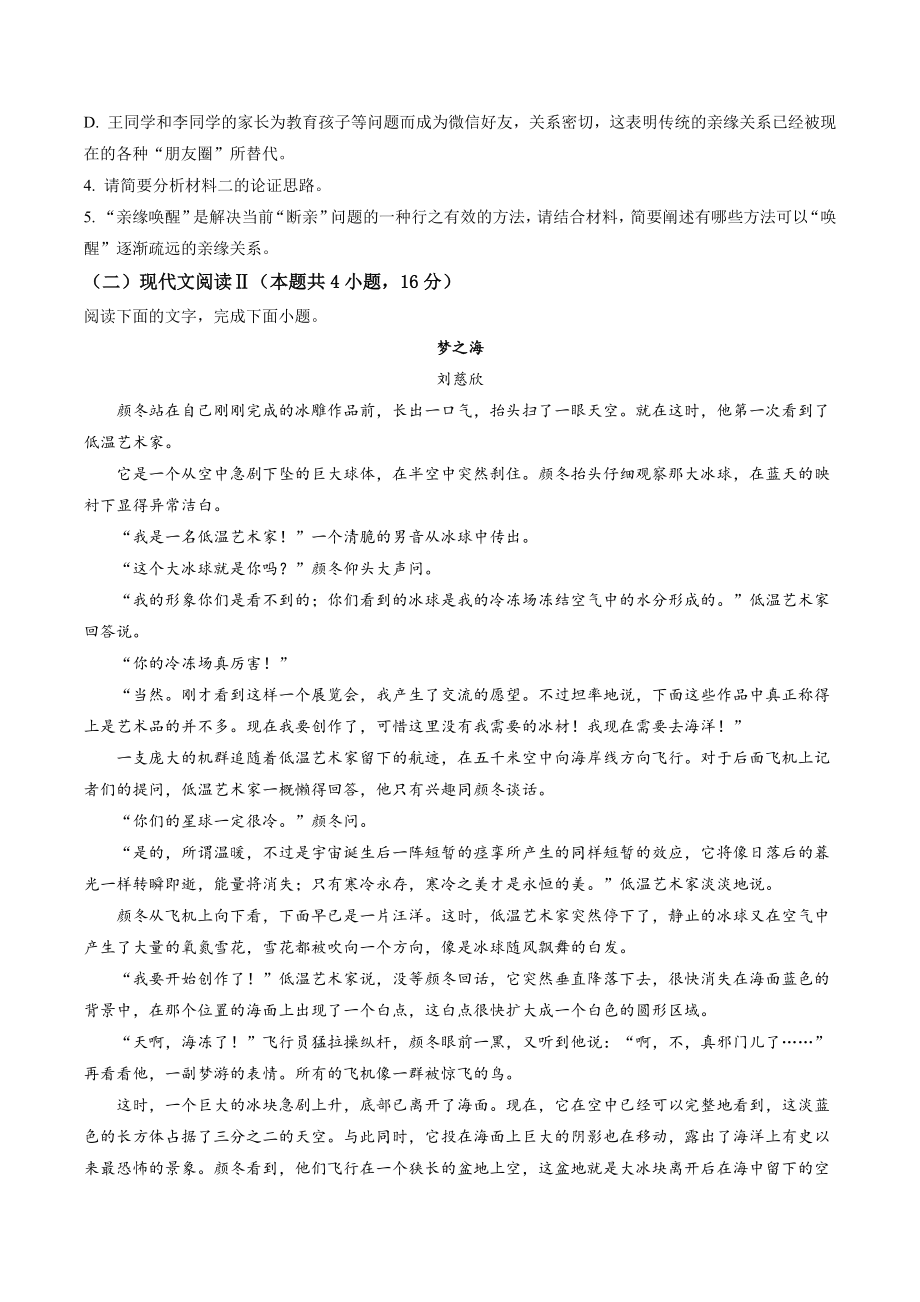 浙江省湖州市2022-2023学年高一上期末语文试卷（含答案解析）_第3页