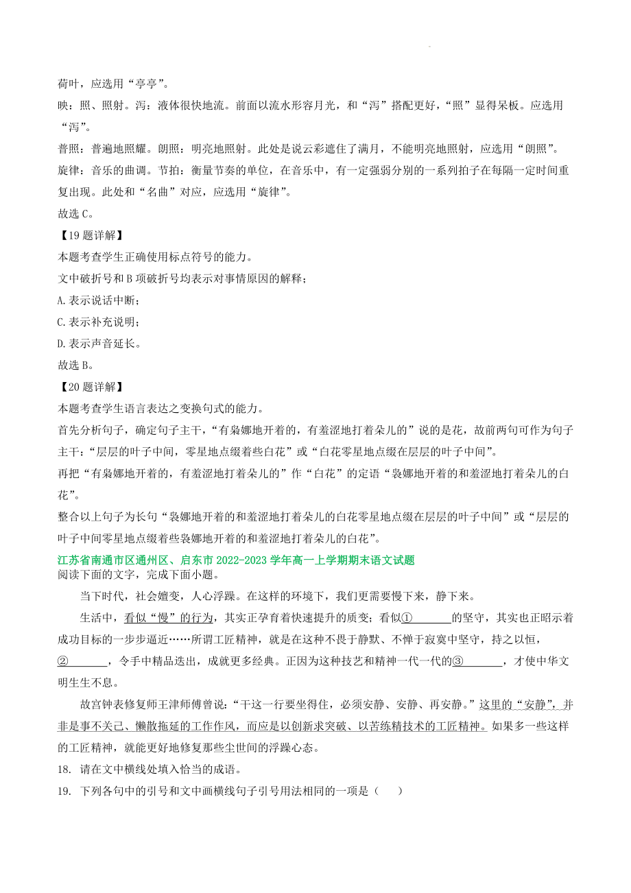 江苏省部分地区2022-2023学年高一上语文期末试卷分类汇编：语言文字运用（含答案解析）_第2页