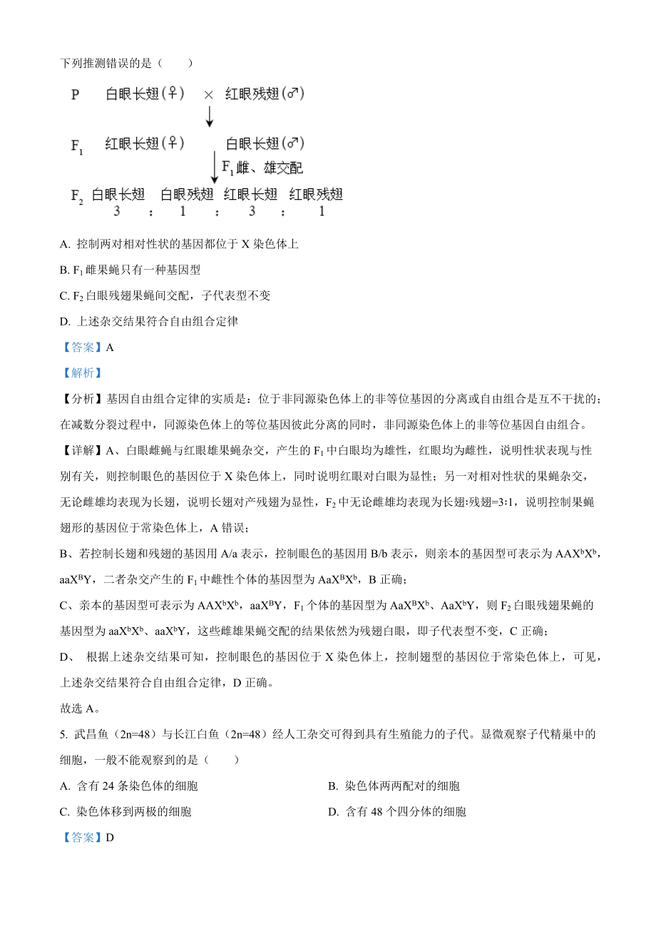 2023年北京市高考生物试卷（含答案解析）_第3页