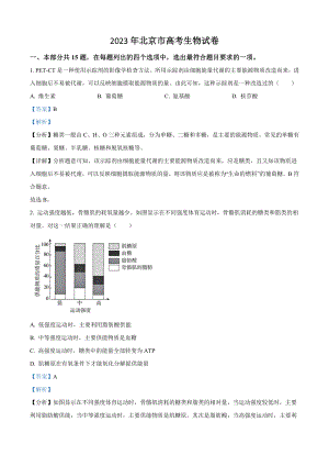 2023年北京市高考生物试卷（含答案解析）