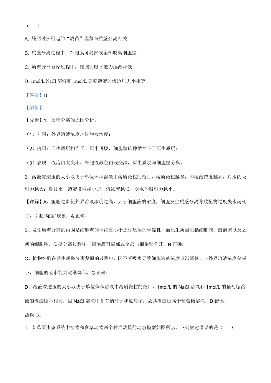 2021年湖南省高考生物试卷（含答案解析）_第3页