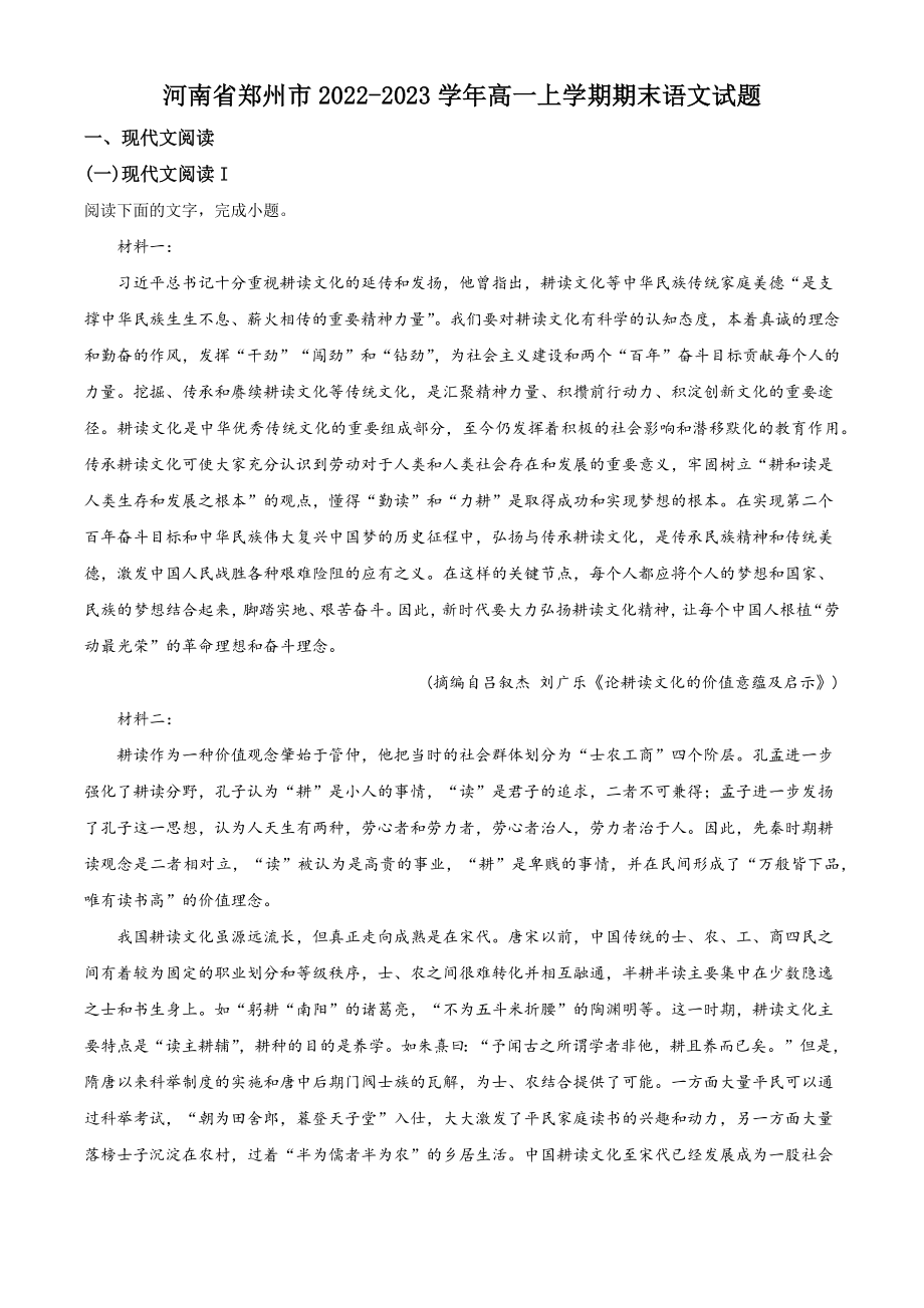 河南省郑州市2022-2023学年高一上期末语文试卷（含答案解析）_第1页