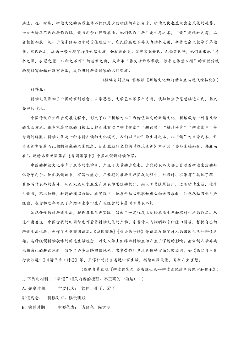 河南省郑州市2022-2023学年高一上期末语文试卷（含答案解析）_第2页